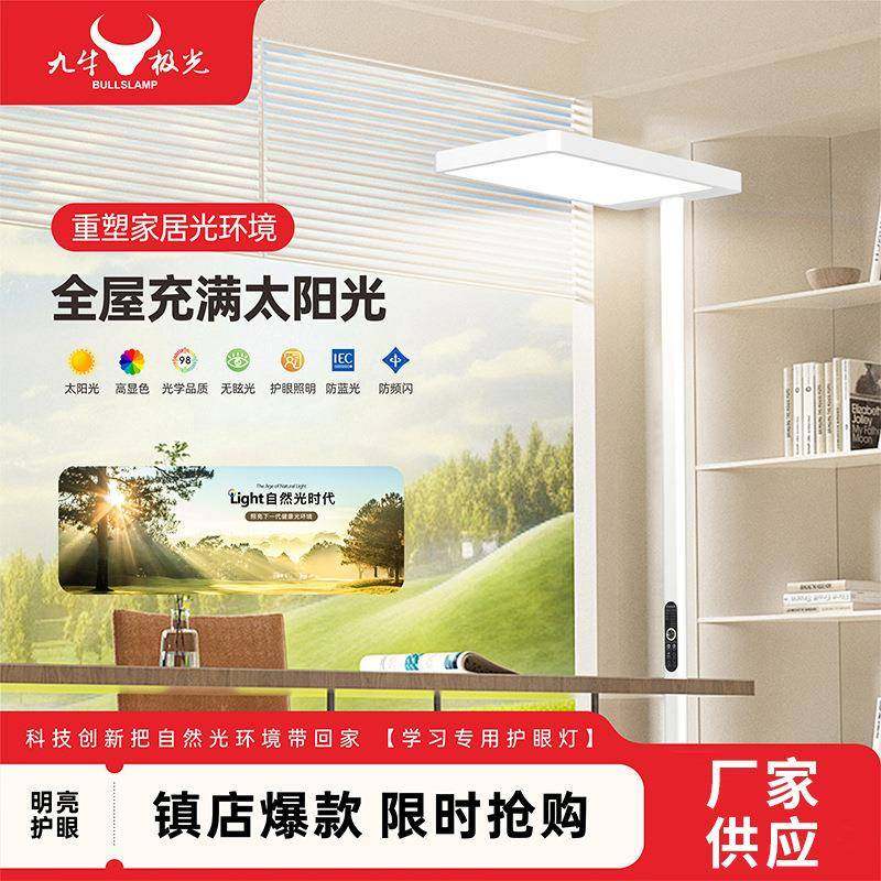 智能语音落地护眼灯学习专用大路灯儿童阅读学生全光谱立式台灯