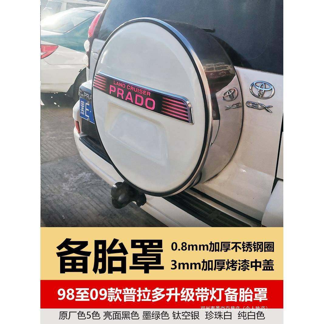景尚98至09款普拉多备胎罩霸道2700备胎盖升级刹车灯字母改装