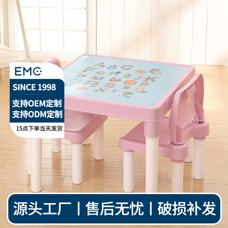 幼儿园儿童桌椅套装宝宝游戏桌玩具桌塑料学习桌儿童课桌字母书桌