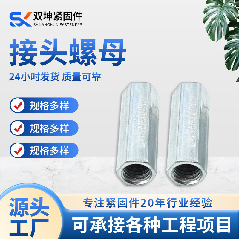 厂家供应长六角螺母接头螺母丝杠接头螺母非标螺母批发