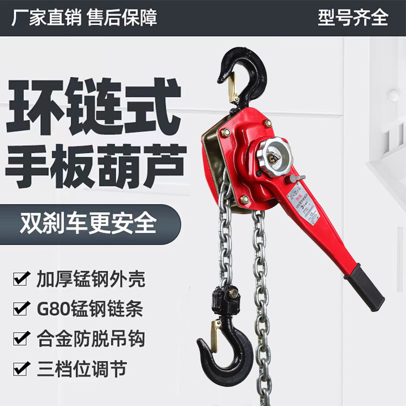 手扳葫芦批发手板葫芦2t3t牵引环链手摇葫芦HSH型链条手扳葫芦