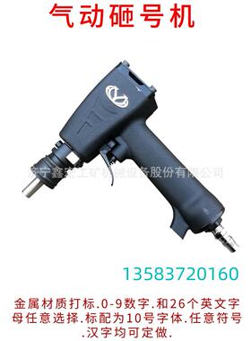 ZM气动砸号机手持便携式金属钢板钢结构快递接头单头钢印打码机