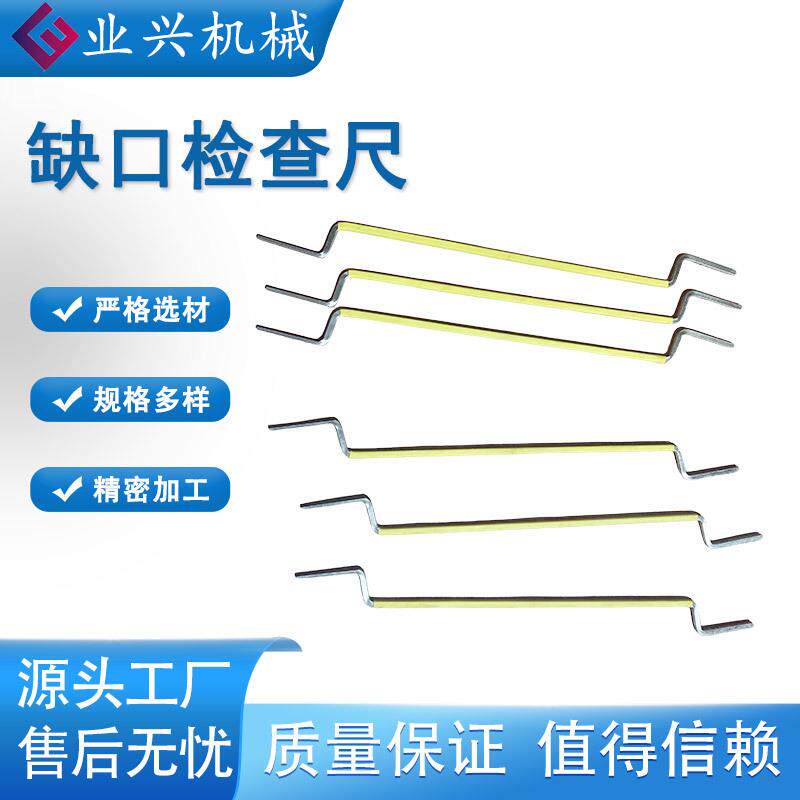 Z型转折机缺口检查尺2-4mm塞尺1-1.5mm钢轨密贴间隙测量尺