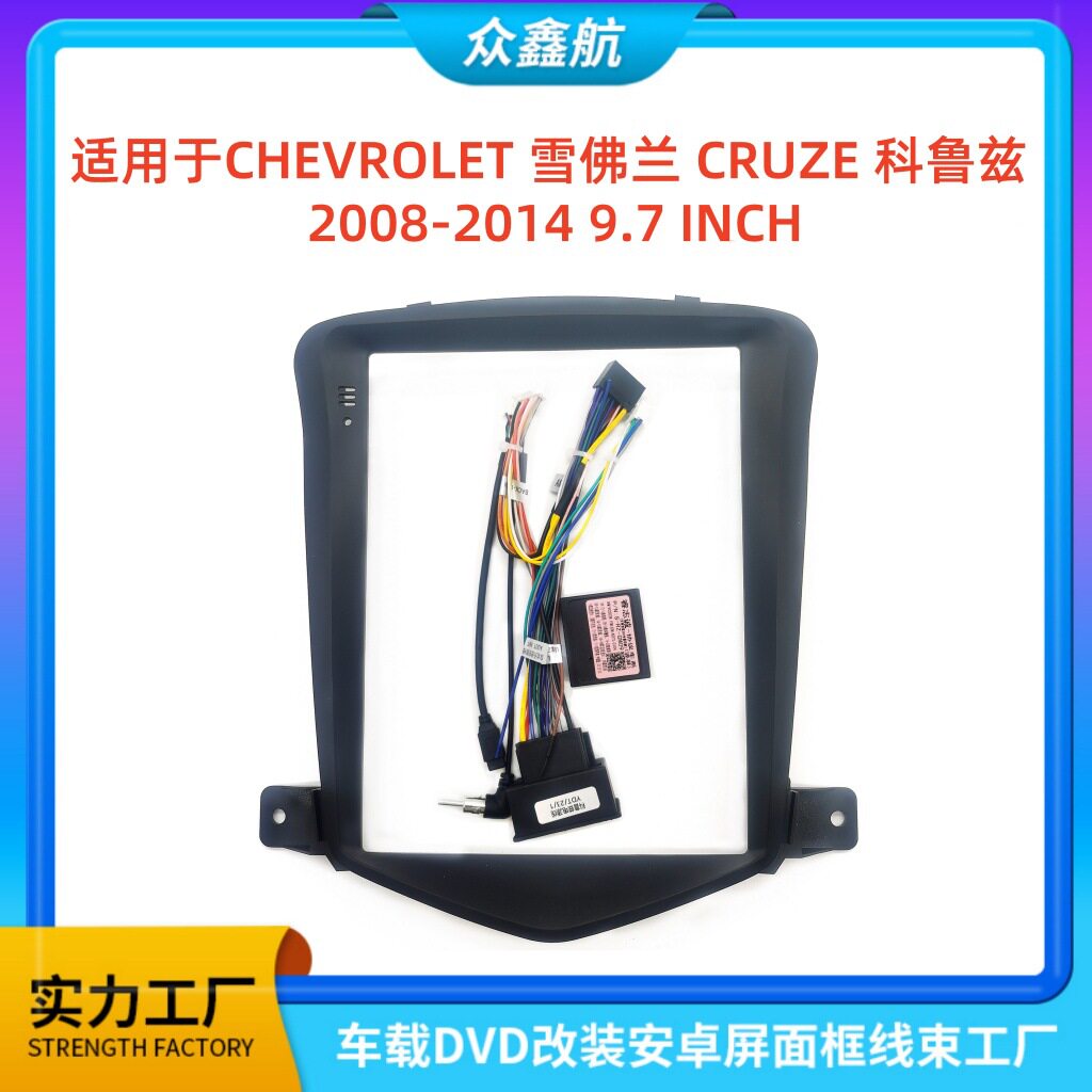 适用09-14款雪佛兰CRUZE科鲁兹9.7寸安卓导航面框百变套框架改装