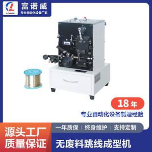 富诺威FL-108无废料跳线打K成型机|电子元件切脚成型设备