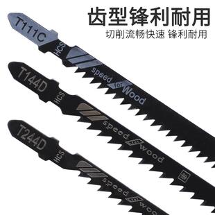 曲线锯锯条木工切割金属塑料T244D细大粗齿加长往复锯片T118a111c
