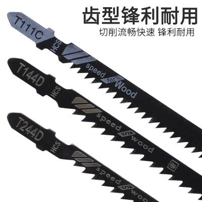 曲线锯锯条木工切割金属塑料T244D细大粗齿加长往复锯片T118a111c