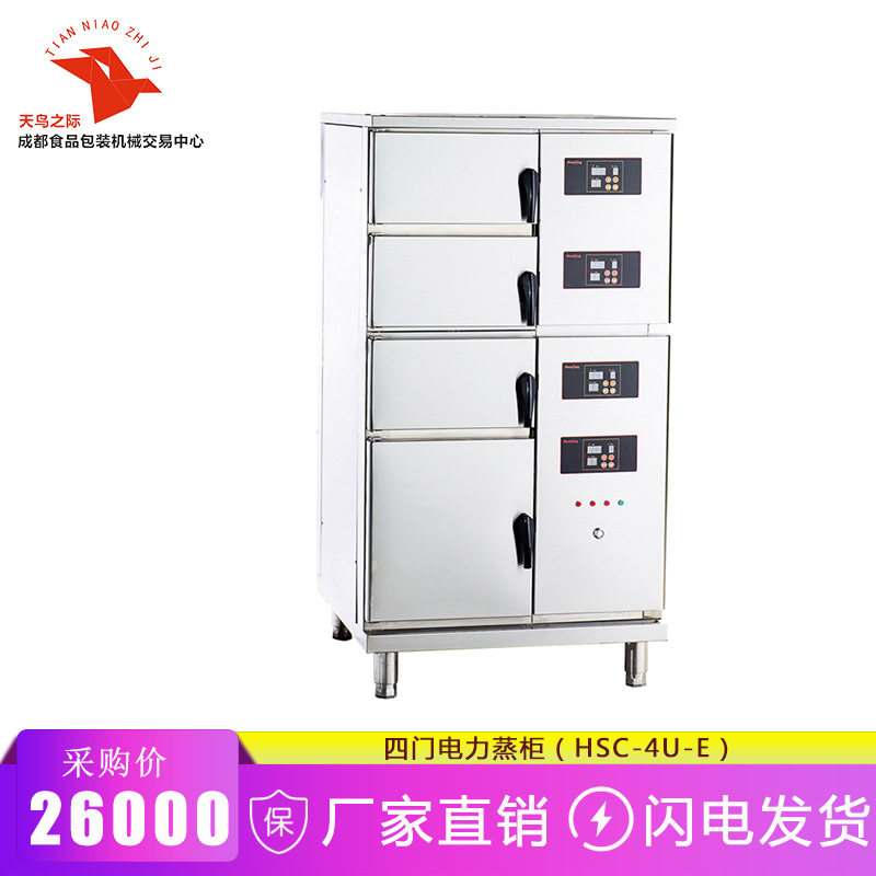 华菱大型蒸馒头包子机蒸箱蒸柜分层商用炖汤机大容量智能海鲜蒸炉