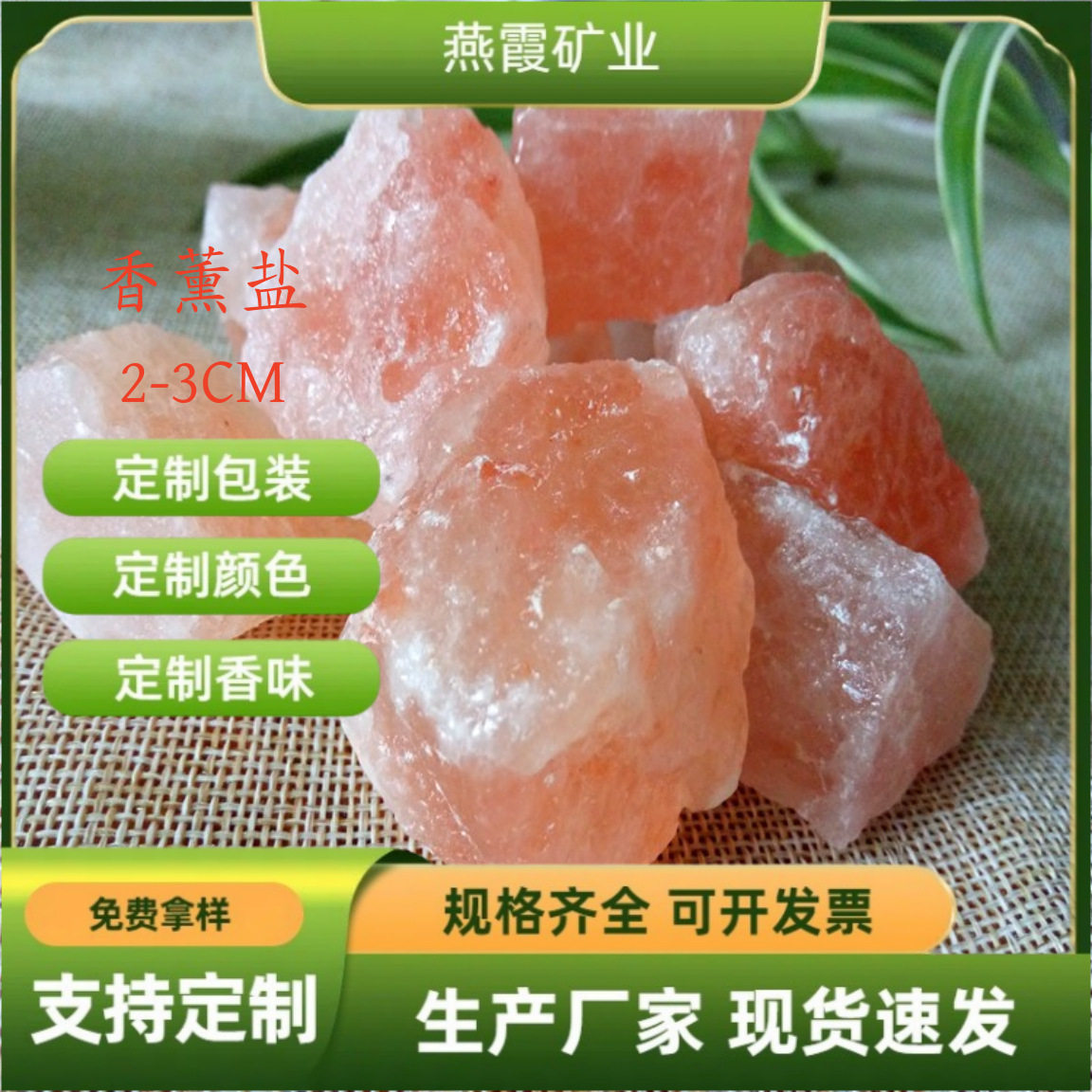 水晶盐块喜马拉雅盐块2-3CM温泉泡澡用的盐块