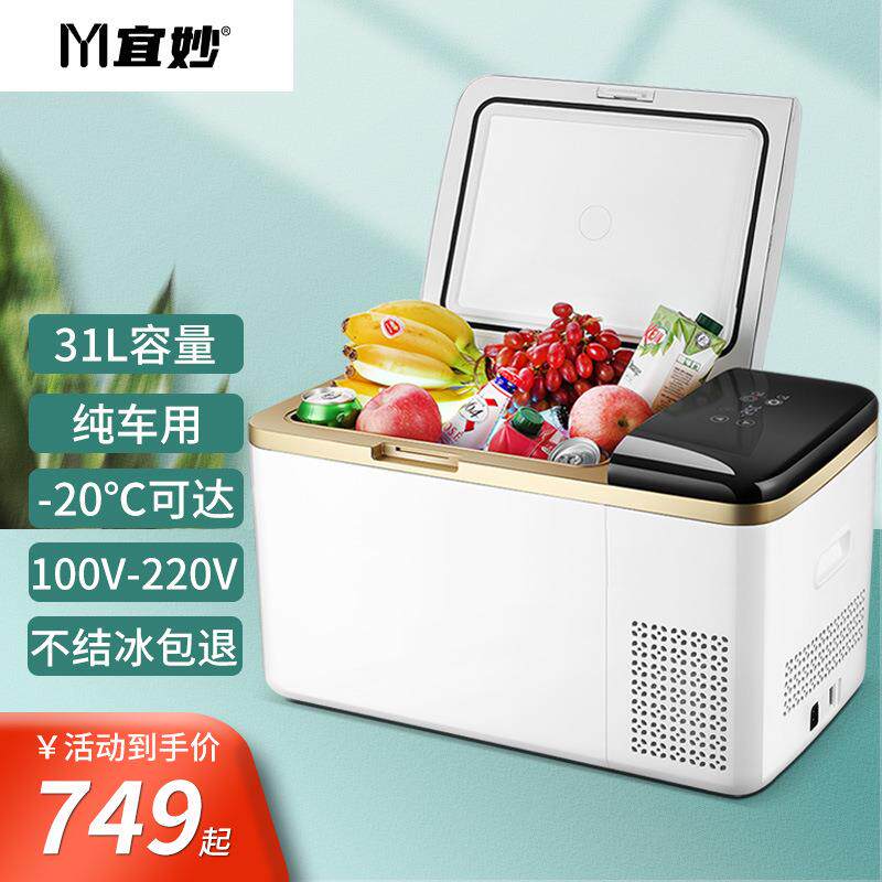 宜妙车载冰箱31L车家两用压缩机制冷宿舍小冰箱便携式12/24V通用