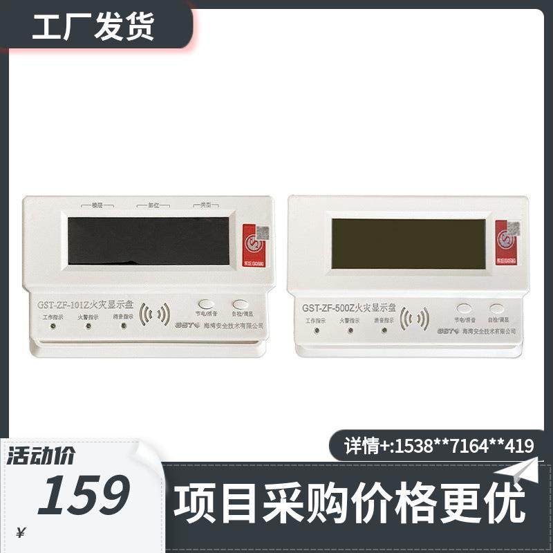 海湾GST-ZF-101Z/GST-ZF-500Z（4线制）火灾显示盘火灾显示盘,机械设备,其他机械设备,淘宝优惠券,粉丝福利购,淘宝优惠卷