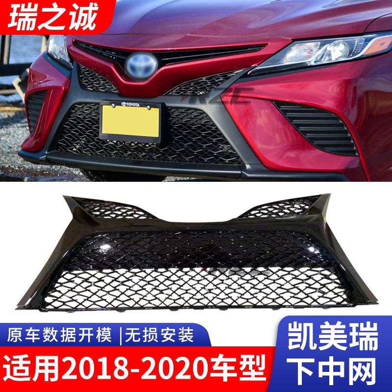 适应于21款凯美瑞下中网新款凯美瑞下格栅前杠通风网散热格栅