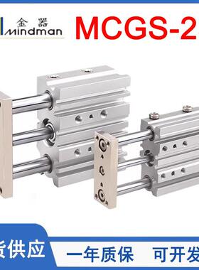 Mindman金器带导杆气缸MCGS-23/16/20/25/32/40/50/63-10-20-50-G
