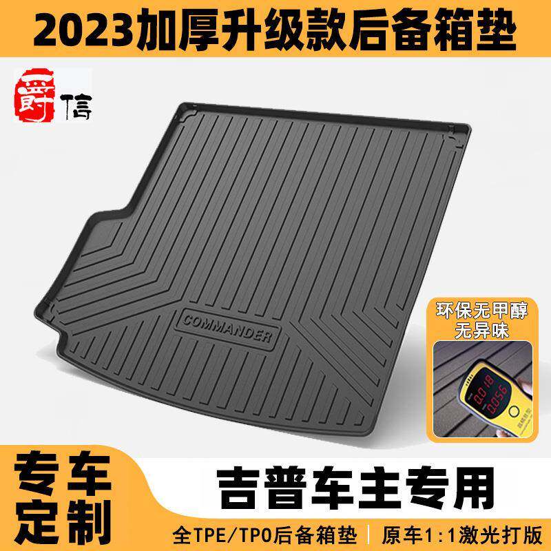 适用于吉普尾箱垫大指挥官大切诺基牧马人专车专用TPO后备箱垫