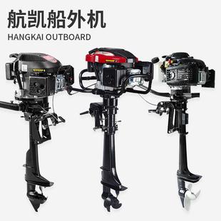 航凯汽油船用四冲4马力7马力船外机船挂机马达螺旋桨舷外机