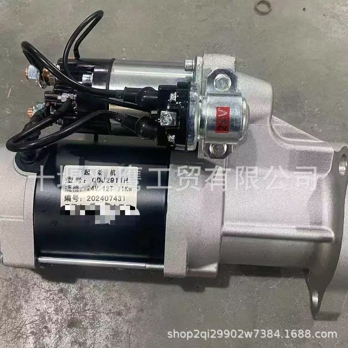 适配于上柴发动机系列QDJ2911H起动机24V12T11KW