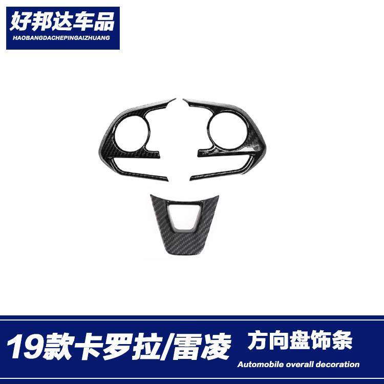 适用于19-20款新雷凌卡罗拉方向盘饰条改装内饰装饰贴方向盘亮片,纺织面料/辅料/配套,纺织机械配件,淘宝优惠券,粉丝福利购,淘宝优惠卷