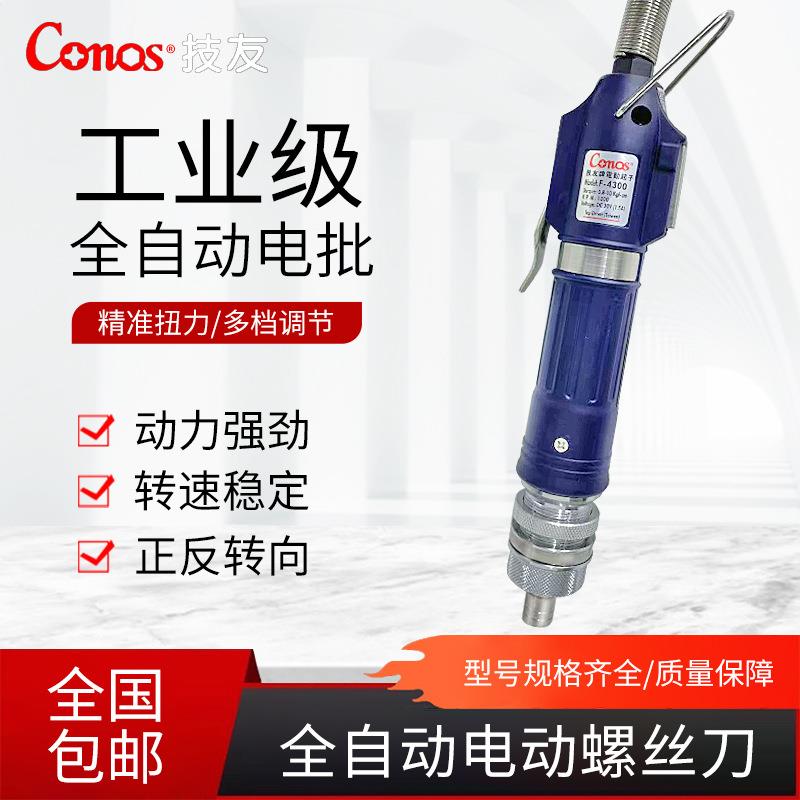 技友牌电动起子RE-4500电动螺丝刀F-40004300电批RE-4800全自动