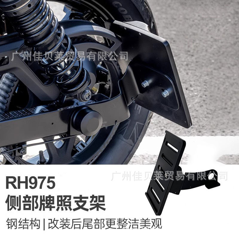 适用哈雷RH975夜行者改装侧牌照架牌照侧移支架带牌照框尾部整洁