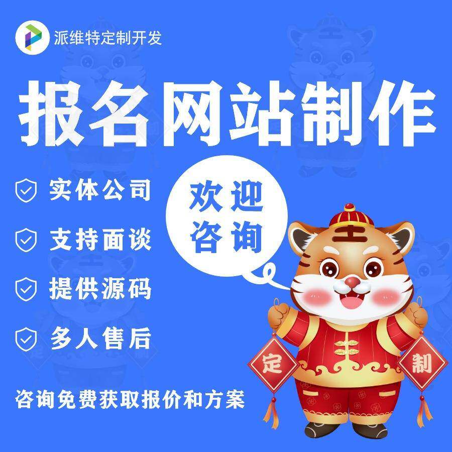 报名网站开发赛活动报名小程序预约系统开发公众号建设开发