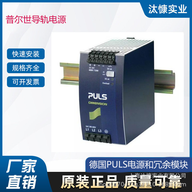 原装进口德国PULS普尔世导轨电源QS20.241现货供应