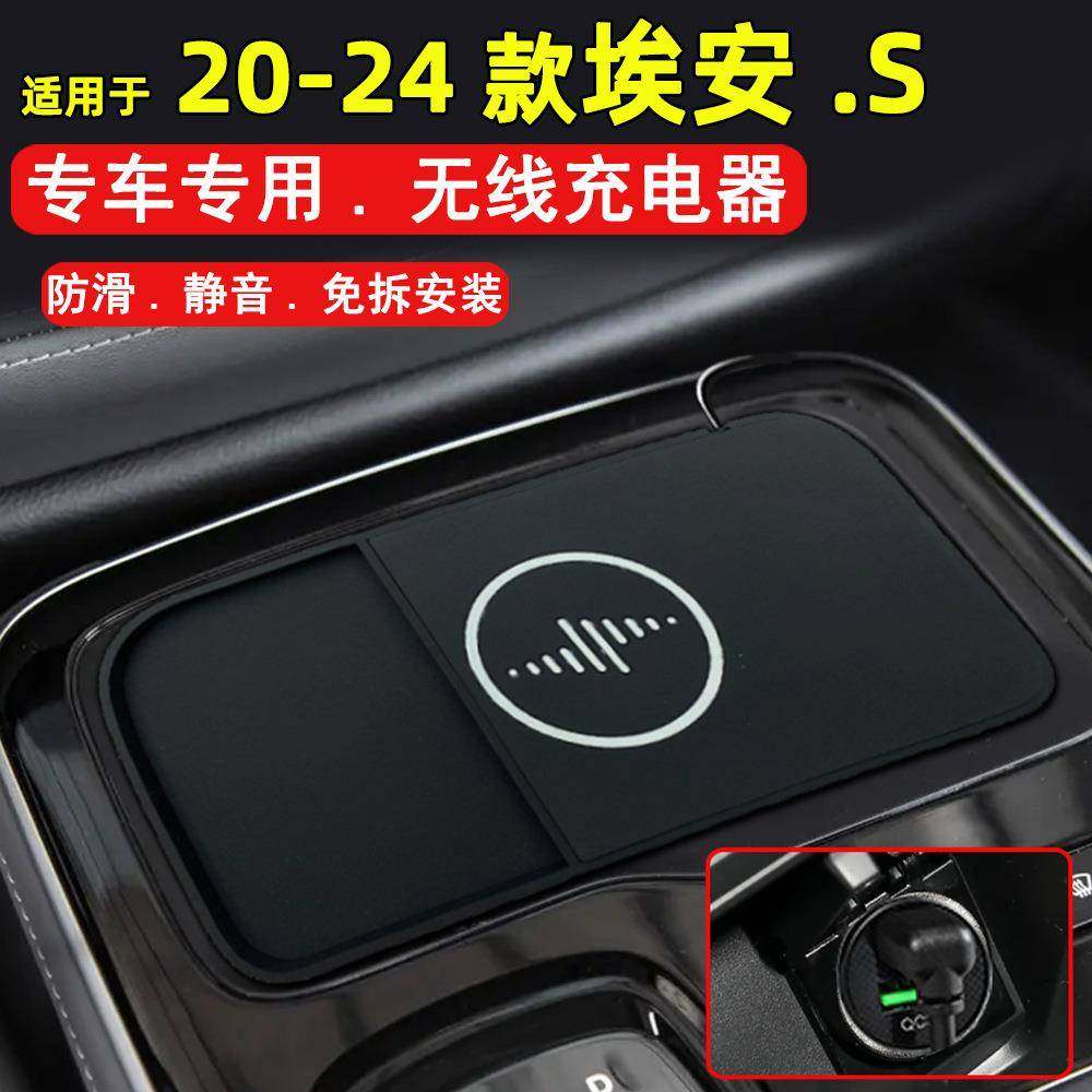适用于广汽埃安S20-24款改装车载无线充电器15W快充点烟器充电板,纺织面料/辅料/配套,纺织机械配件,淘宝优惠券,粉丝福利购,淘宝优惠卷