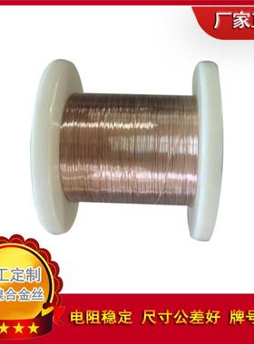 铜镍2CuNi2低电阻合金丝NC005可漆包可FEP挤出可玻纤编织