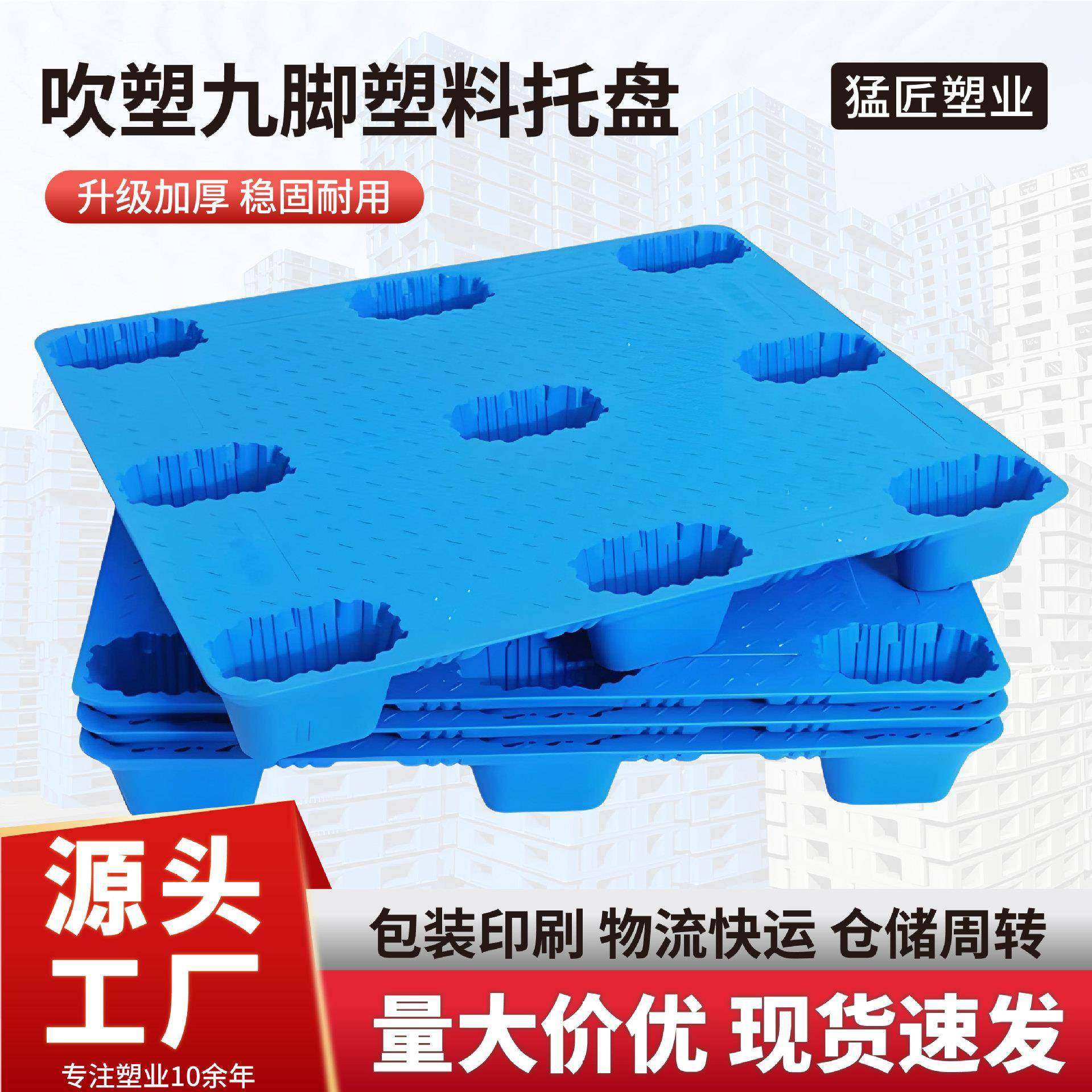 加厚塑料叉车托盘物流垫板吹塑九脚拖板仓库防潮栈板塑胶卡板,纺织面料/辅料/配套,纺织机械配件,淘宝优惠券,粉丝福利购,淘宝优惠卷