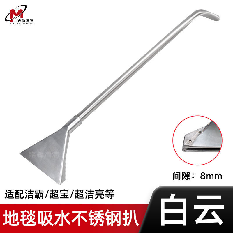 洁霸超宝地毯吸水扒钢扒吸尘器吸头不锈钢趴头配件清洗机扒头通用