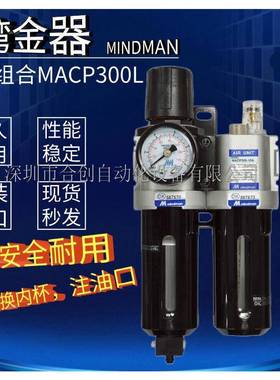 .现货供应金器MINDMAN调压过滤器MACP300L-10A