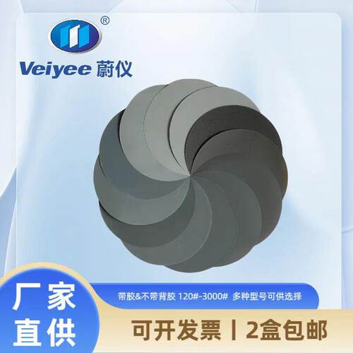 蔚仪牌金相砂纸耐磨植砂工艺耐水翘曲性带背胶