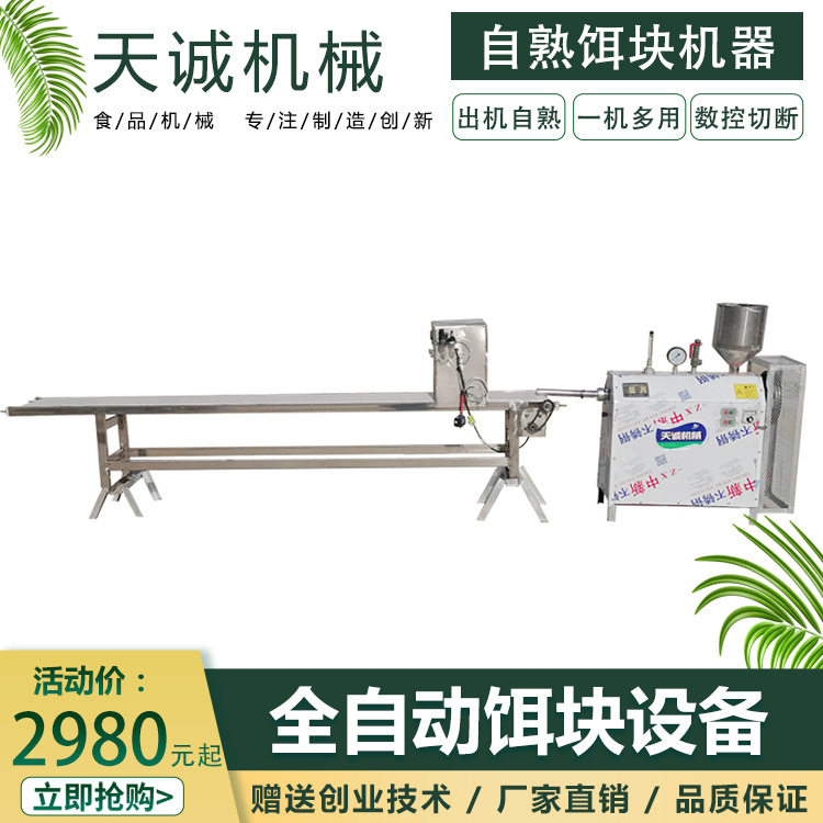 出机自熟饵块粑粑机贵州小吃二块粑灰碱粑机