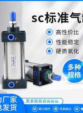 奇拓SC标准气缸小型气动大推力SC32X40X50X63X80X100X125重型缸