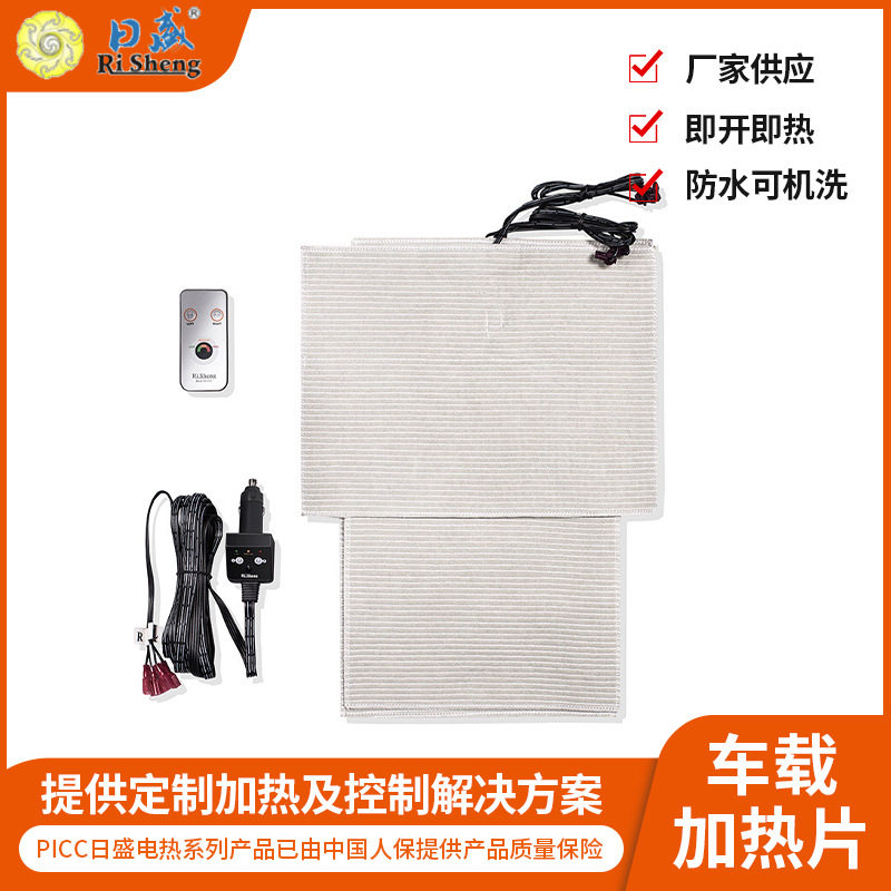 RSHP-02内置式车载加热片 冬季汽车车载座椅电加热片 12V发热片