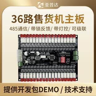 智能存包柜快递柜门开锁控制板36路锁控板弹簧售货机货道主板