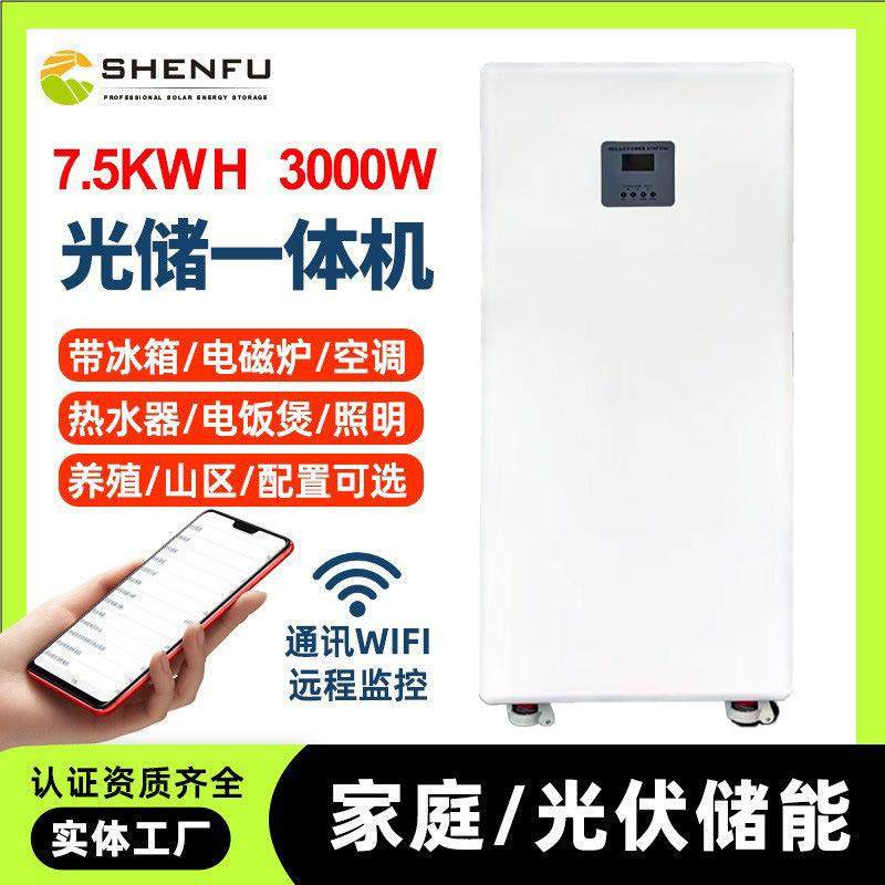 7.5度电光储一体家庭储能电源太阳能发电机3KW7500WH应急供电照明