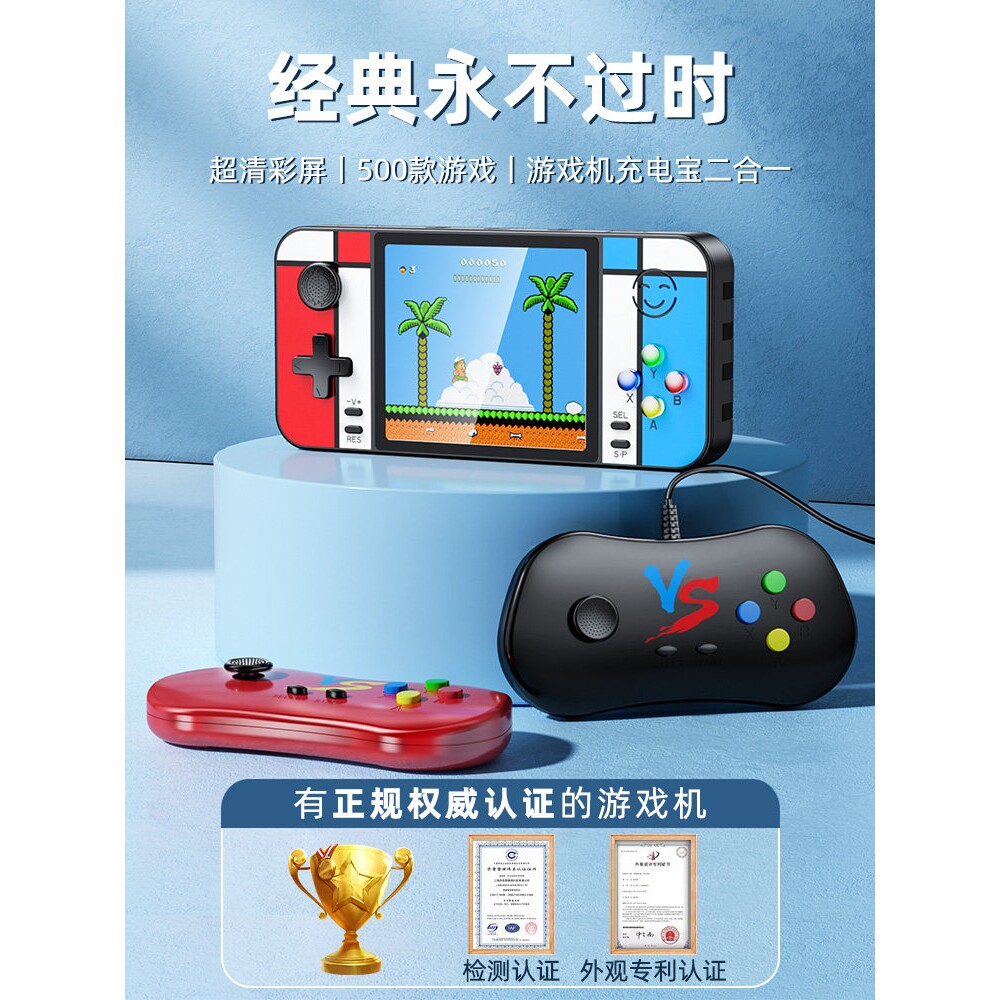 任天堂游戏机掌机充电宝二合一童年怀旧款老式psp超级玛丽马里奥5