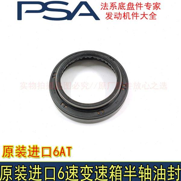 适配标致408 508 3008 308雪铁龙C5 C6 C4L半轴油封6速变速箱油封,汽车零部件/养护/美容/维保,油封,淘宝优惠券,粉丝福利购,淘宝优惠卷