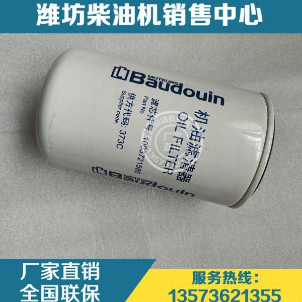 潍柴12M33博杜安16M33柴油发动机1003721585机油滤清器滤芯 原厂,汽车零部件/养护/美容/维保,发动机总成及部件,淘宝优惠券,粉丝福利购,淘宝优惠卷