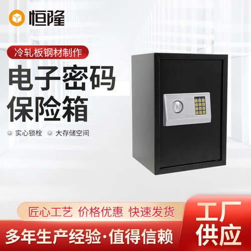 厂家供应50EA型全钢入墙家用办公保险柜保密文件柜实用密码保险箱