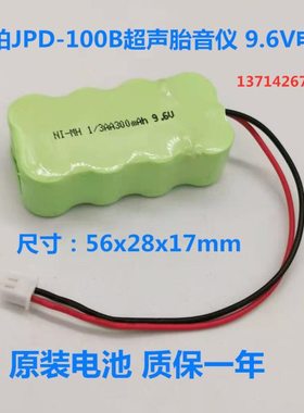 适用深圳京柏JPD-100B超声胎音仪Ni-MH 300mAh9.6V原装充电电池组