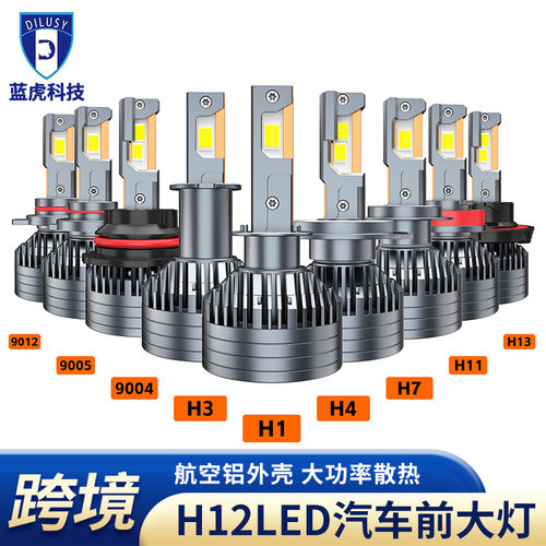 240W新款双铜管LED前大灯超亮聚光H12大功率汽车前大灯高远近灯泡