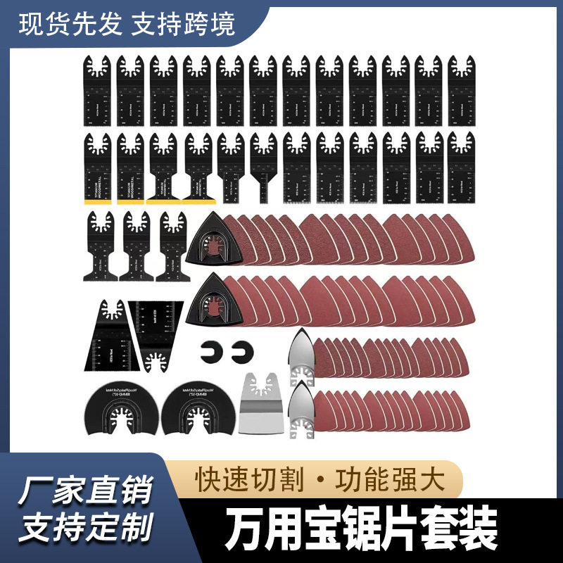 万用宝锯片通用型木工专用电动工具配件摆动铲切割片电动 工具配