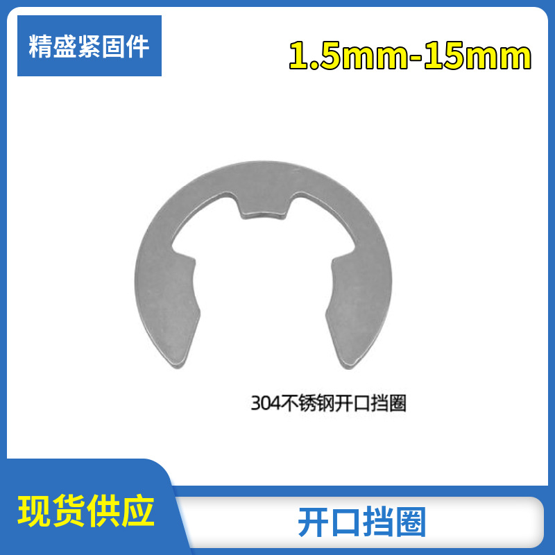供应不锈钢开口挡圈 开口卡簧 GB896 304材料高强度轴卡耐腐蚀