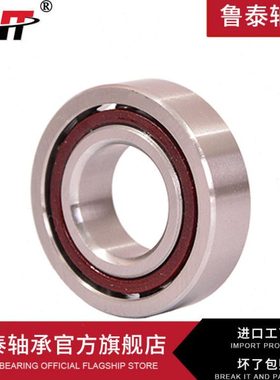 哈尔滨鲁泰角接触球轴承 进口质量 71907 71908 71909