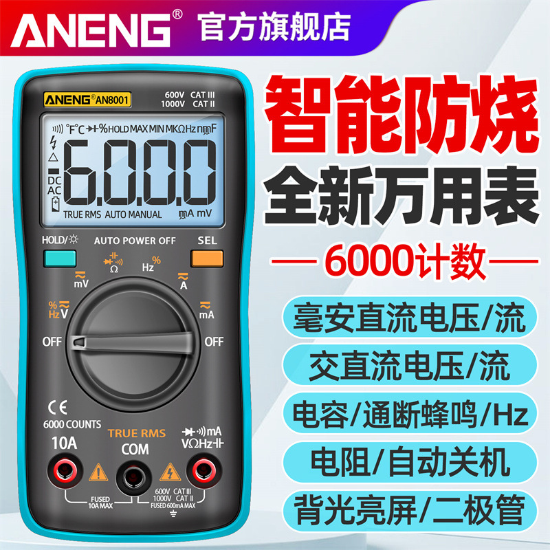 ANENG AN8001便携式口袋表 工具箱配表 掌上型自动量程数字万用表