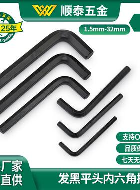 威豪牌公制平头1.5-27mm黑色内六角扳手六角匙单7内六方l扳手