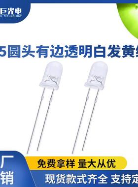 F5圆头透明白发黄绿LED灯珠指示灯黄绿色长脚高亮直插发光二极管