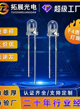 f4灯珠透明圆头4mm红普绿翠绿蓝黄白光发光二极管f4led直插灯珠