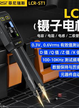 FNIRSI数字镊子电桥LCR-ST1电阻电感电容元器件测试贴片夹万用表